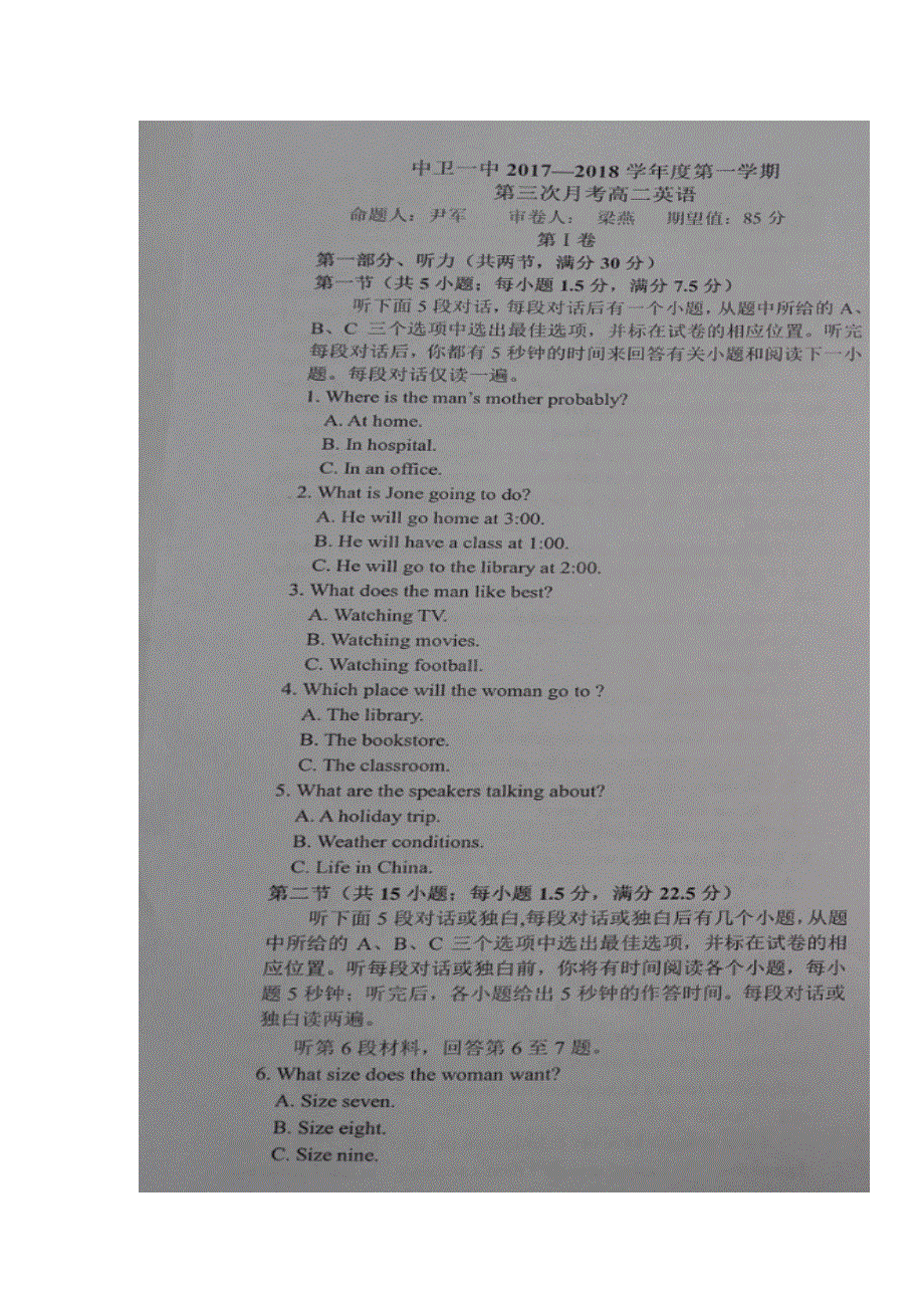 宁夏中卫市第一中学2017-2018学年高二上学期第三次月考英语试题 扫描版无答案.doc_第1页