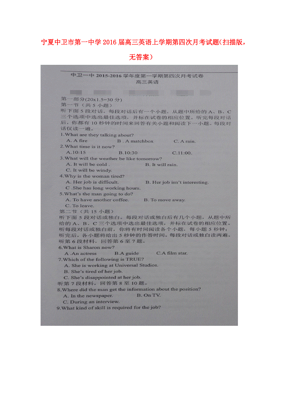 宁夏中卫市第一中学2016届高三英语上学期第四次月考试题扫描版无答案.doc_第1页