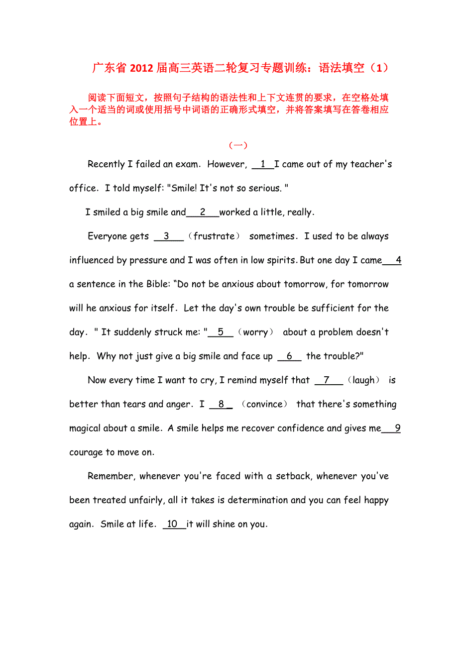 广东省2012届高三英语二轮复习专题训练：语法填空（1）.doc_第1页