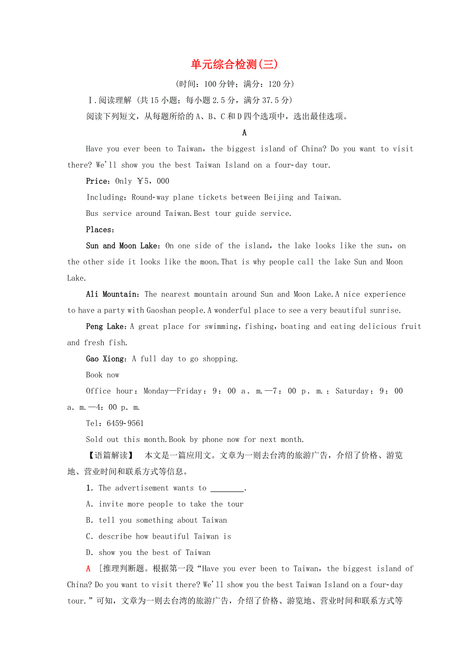 2021-2022学年新教材高中英语 UNIT 3 Getting along with others 单元检测（含解析）译林版必修第一册.doc_第1页