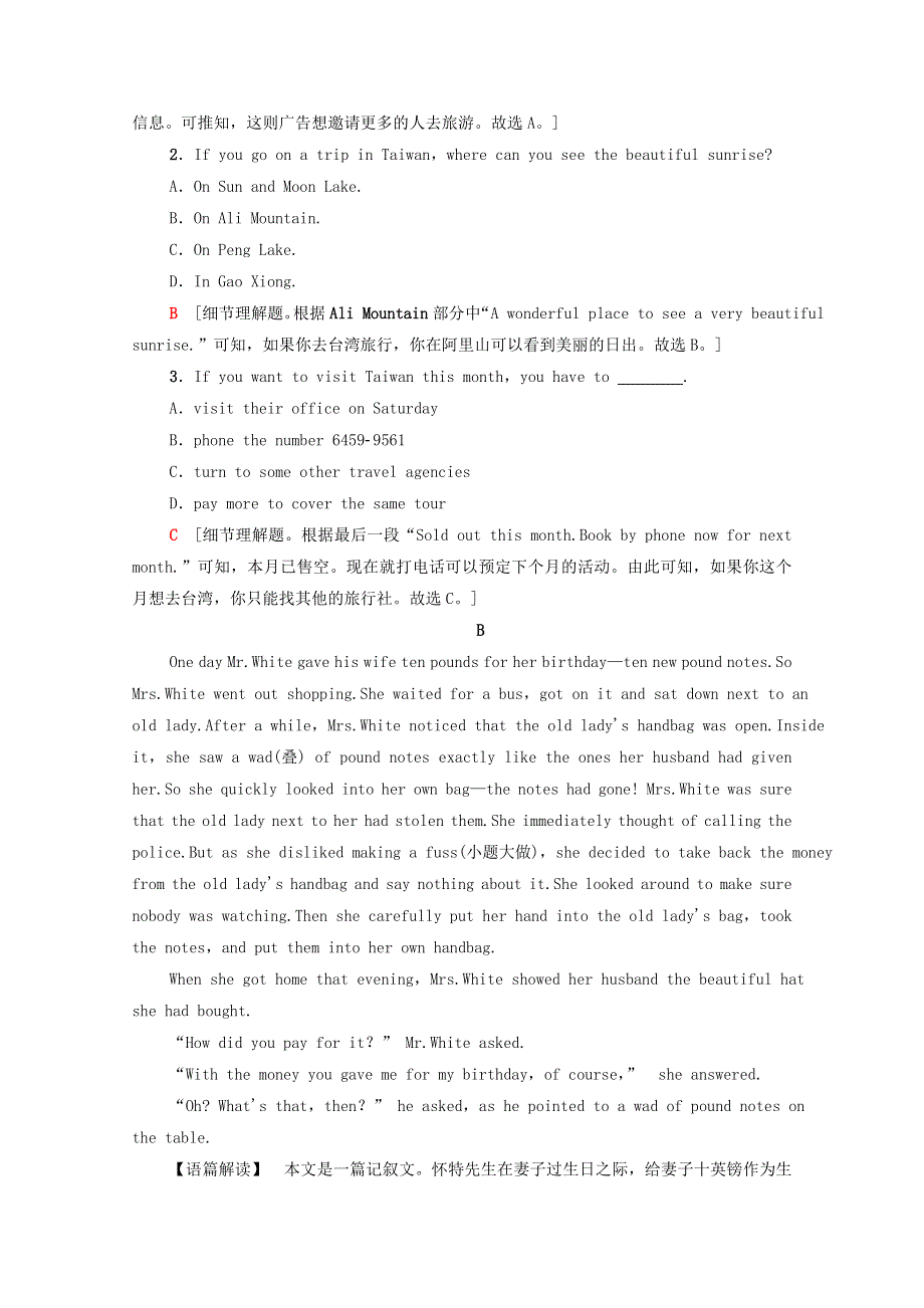 2021-2022学年新教材高中英语 UNIT 3 Getting along with others 单元检测（含解析）译林版必修第一册.doc_第2页