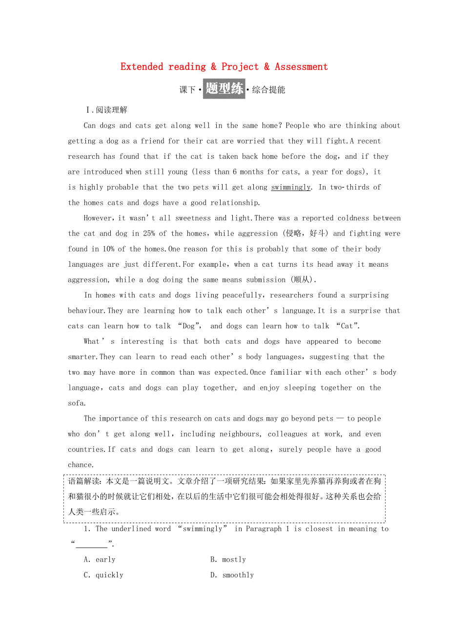 2021-2022学年新教材高中英语 Unit 3 Getting along with others Section Ⅳ Extended reading .doc_第1页