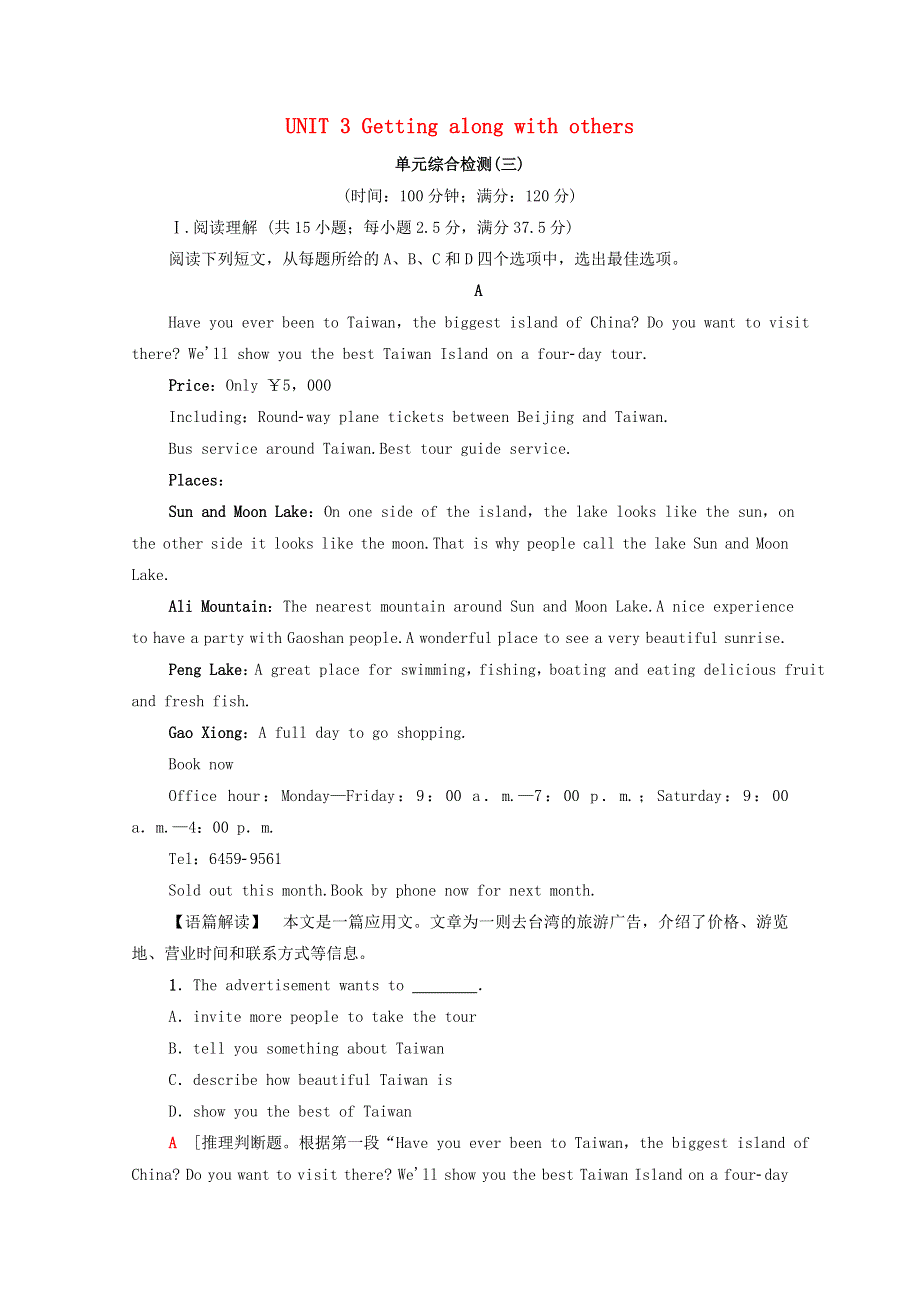 2021-2022学年新教材高中英语 Unit 3 Getting along with others单元检测（含解析）牛津译林版必修第一册.doc_第1页