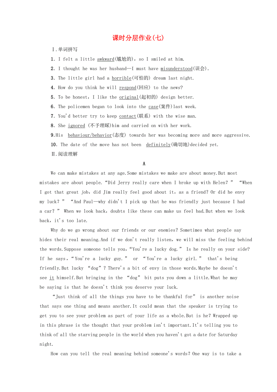 2021-2022学年新教材高中英语 Unit 3 Getting along with others教学 知识细解码课时分层作业（含解析）牛津译林版必修第一册.doc_第1页