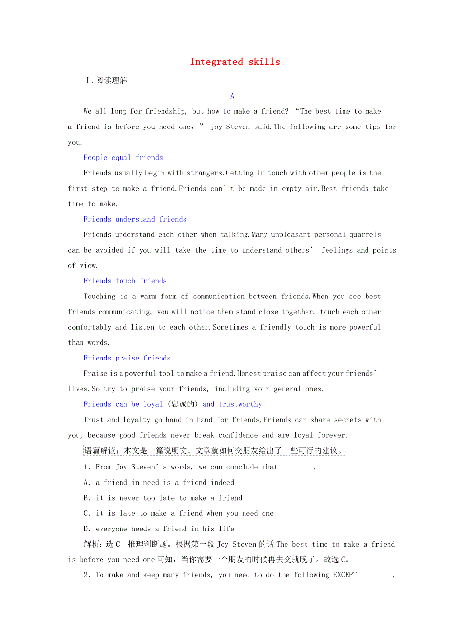 2021-2022学年新教材高中英语 Unit 3 Getting along with others Section Ⅲ Integrated skills检测（含解析）译林版必修第一册.doc_第1页