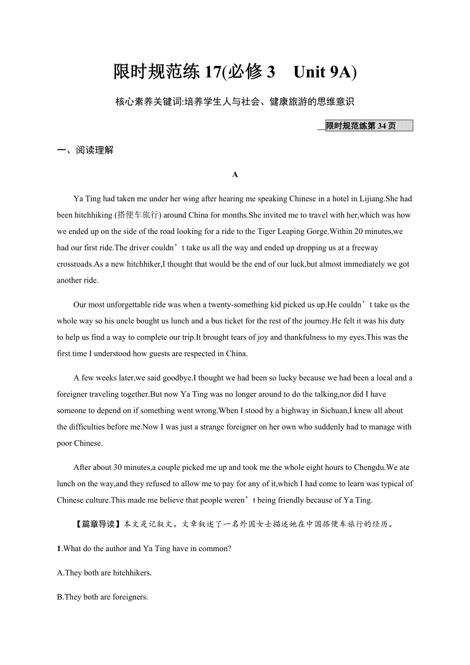 2021版高考英语（北师大版）一轮复习限时规范练17（必修3　UNIT 9A） WORD版含解析.docx_第1页