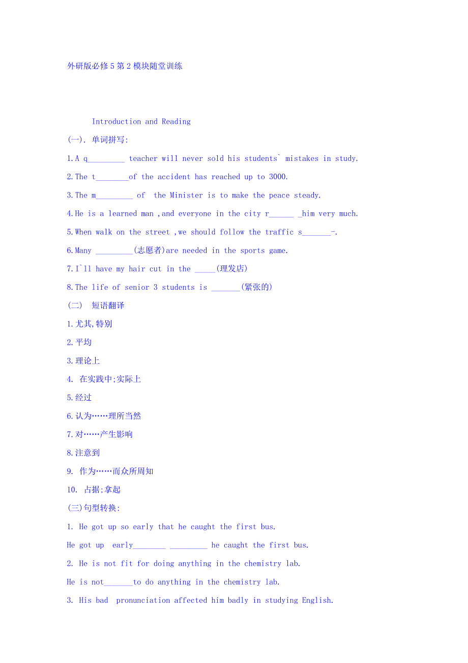 外研版高中英语必修五习题：MODULE 2 测试题2 WORD版缺答案.doc_第1页