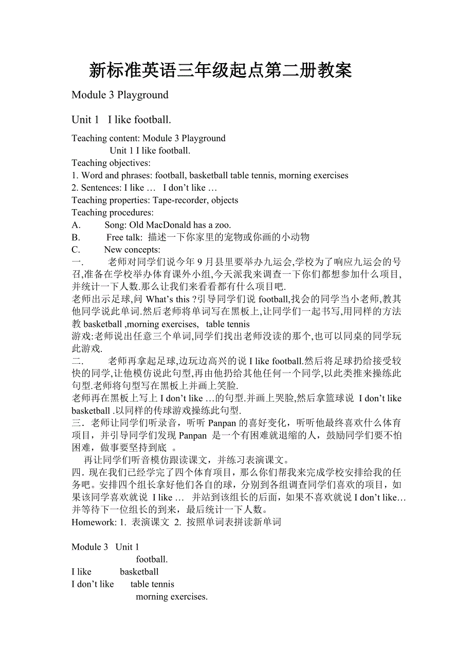 外研社（三起）三年级英语第二册Module 3 Playground Unit 1 I like footbal教案.doc_第1页