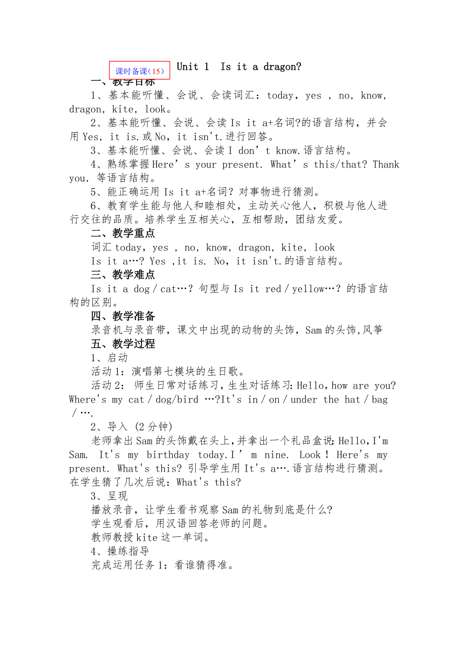 外研社（三起）三年级英语第一册Module 8 Friends第一课时教案.doc_第1页
