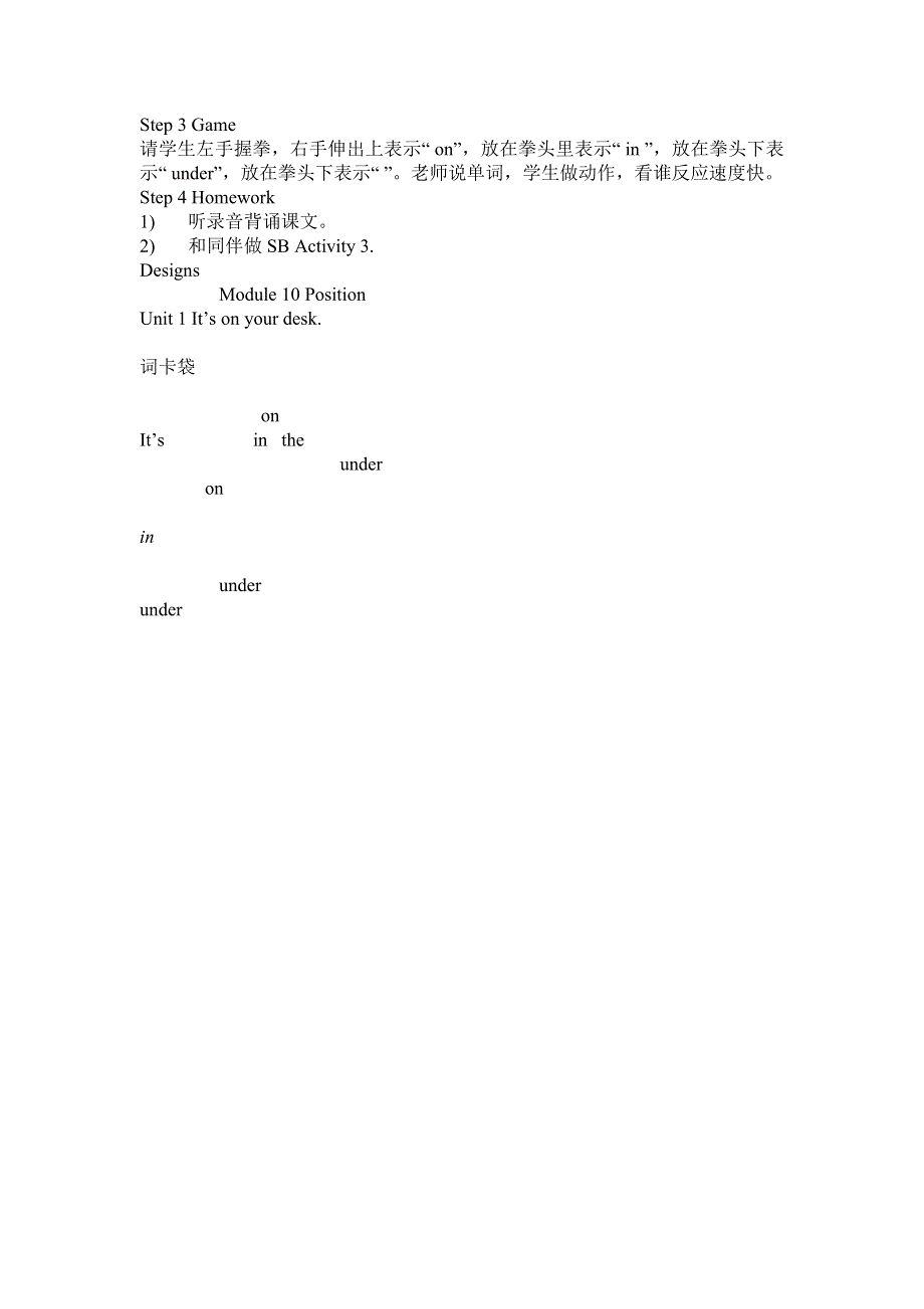 外研社（三起）三年级英语第二册Module 10 Position Unit 1 It’s on your desk.教案.doc_第2页