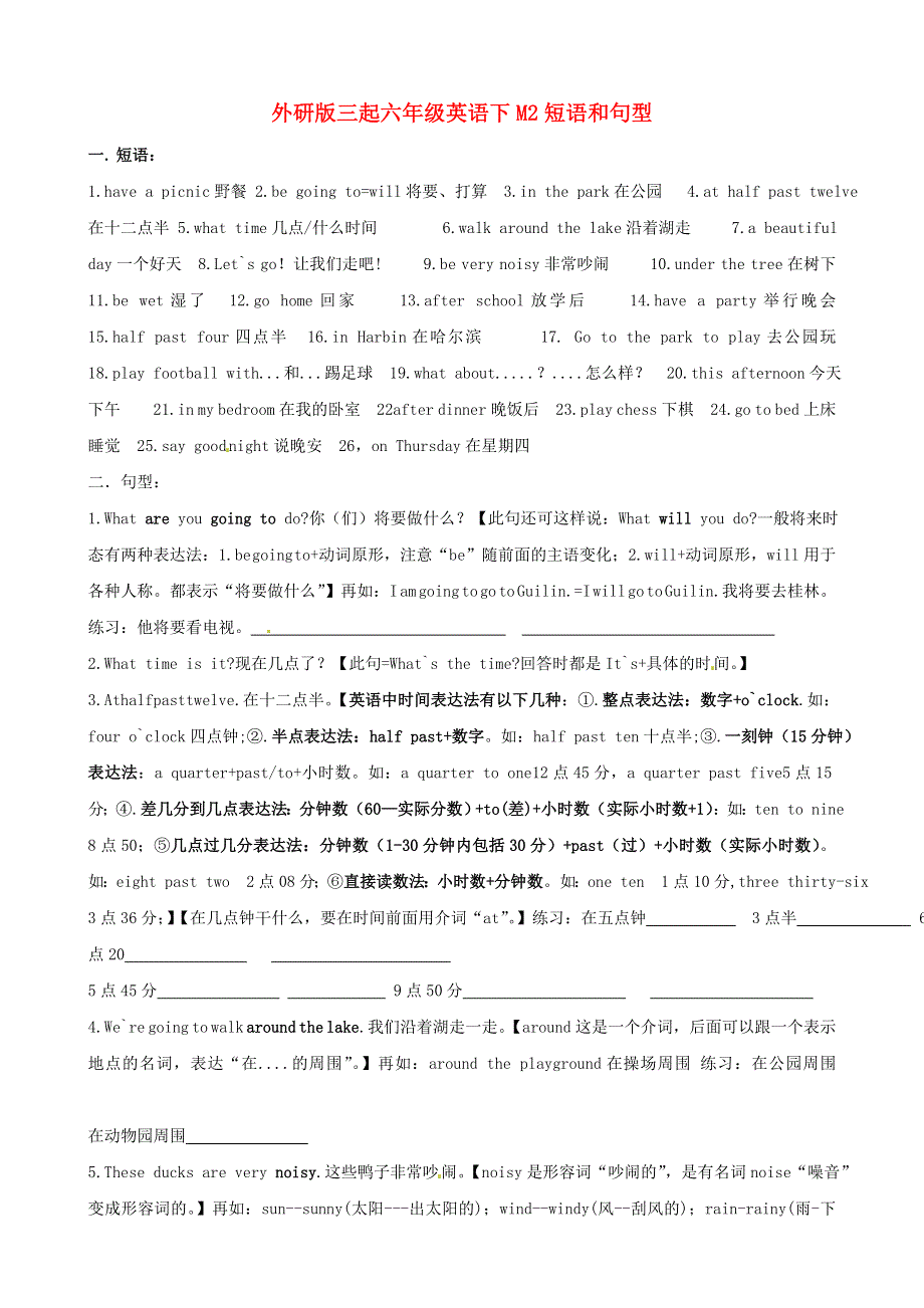 外研版（三起）英语六年级下册 ：M2短语和句型汇总.doc_第1页