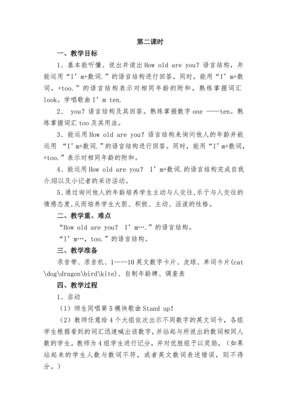 外研社（三起）三年级英语第一册Module 8 Friends第二课时n教案.doc_第1页