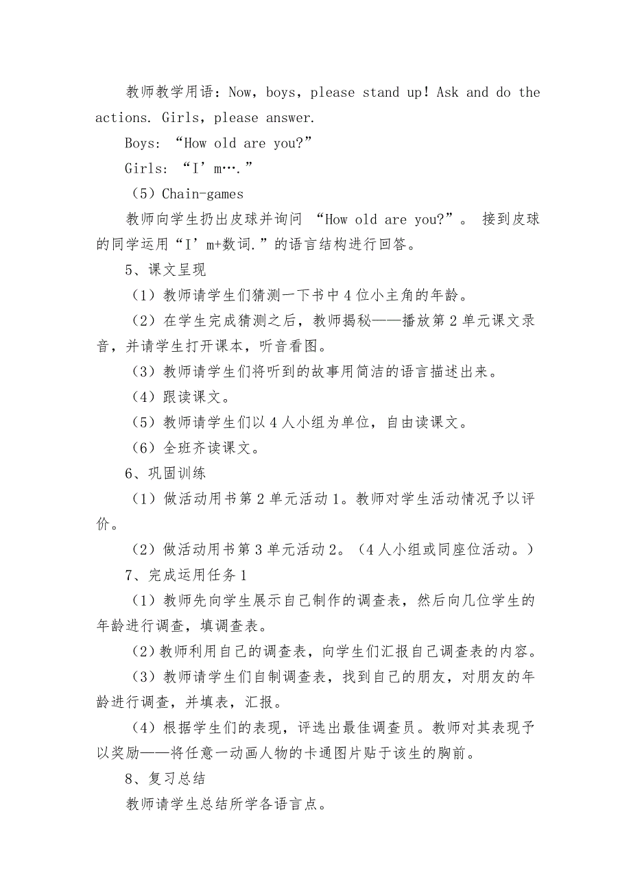 外研社（三起）三年级英语第一册Module 8 Friends第二课时n教案.doc_第3页