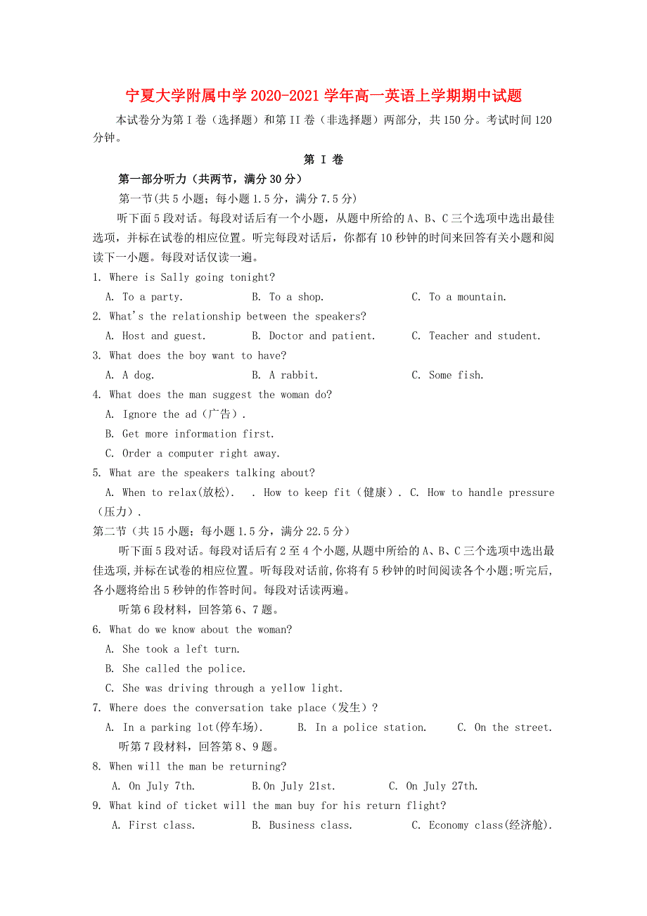 宁夏大学附属中学2020_2021学年高一英语上学期期中试题202103090129.doc_第1页