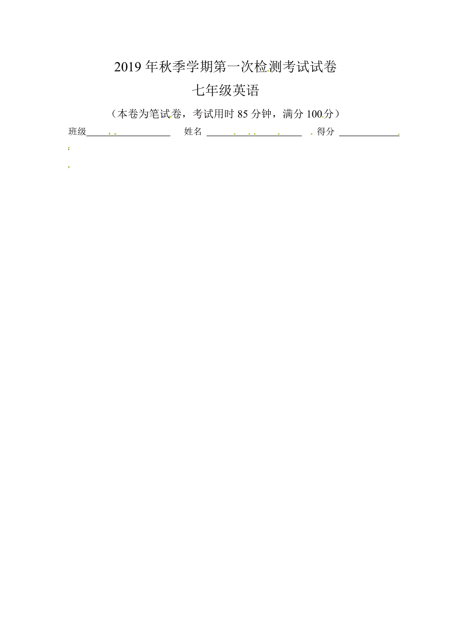 广东省东莞市中堂星晨学校2018-2019学年七年级上学期第一次月考英语试题（图片版无答案）.doc_第1页
