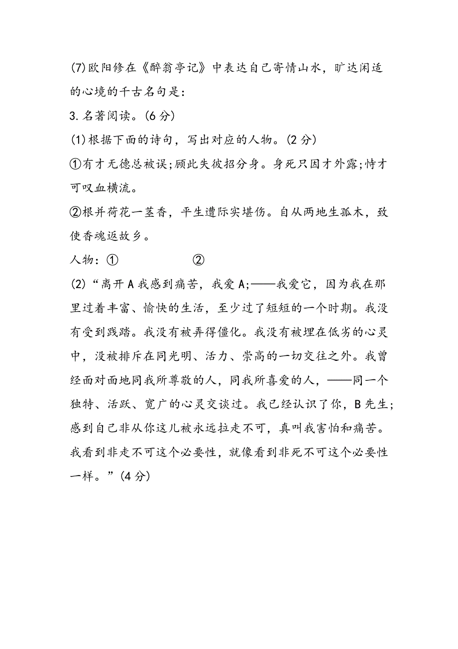 天台、椒江、玉环中考语文一模试题.doc_第2页
