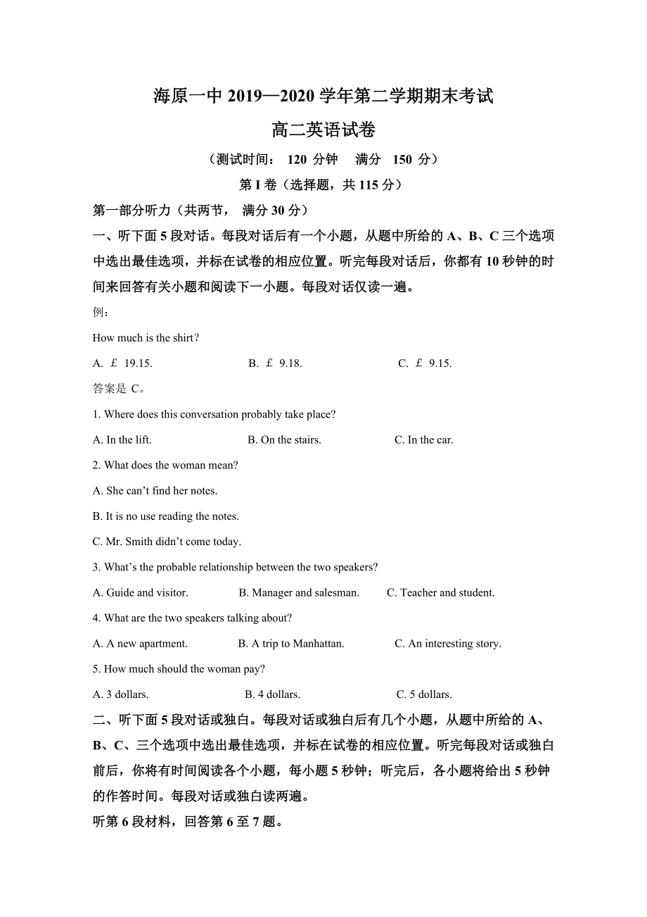 宁夏海原县第一中学2019-2020学年高二下学期期末考试英语试题 WORD版含解析.doc_第1页