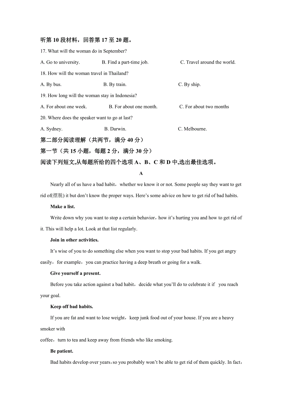 宁夏海原县第一中学2019-2020学年高二下学期期末考试英语试题 WORD版含解析.doc_第3页