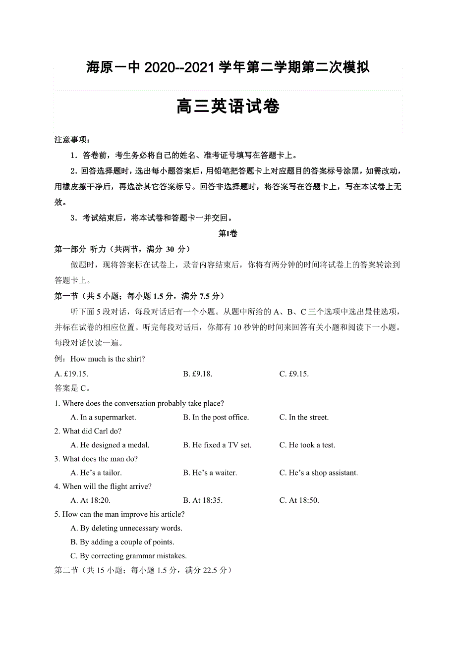 宁夏海原县第一中学2021届高三第二次模拟考试英语试题 WORD版含答案.doc_第1页