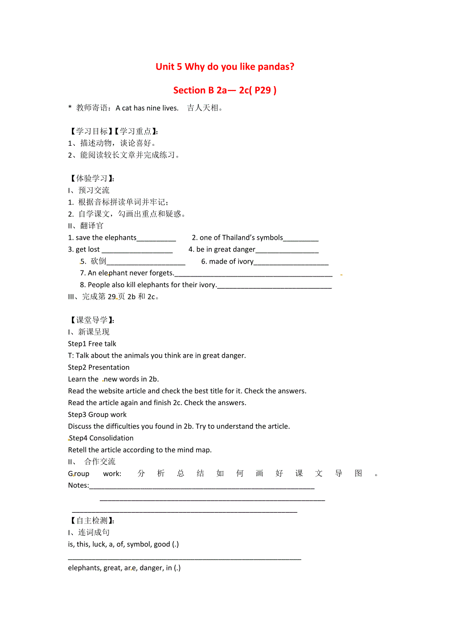 广东省东莞市寮步信义学校七年级英语下册《Unit 5 Why do you like pandas Section B 2a-2c》导学案（无答案）（新版）人教新目标版.doc_第1页