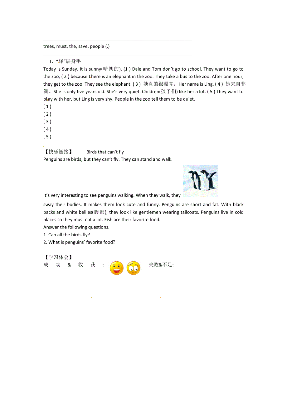 广东省东莞市寮步信义学校七年级英语下册《Unit 5 Why do you like pandas Section B 2a-2c》导学案（无答案）（新版）人教新目标版.doc_第2页