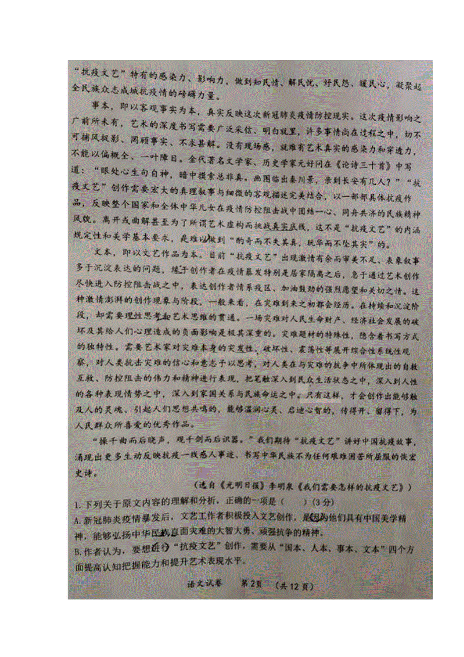 宁夏石嘴山市2020届高三语文4月适应性（二模）考试试题（扫描版）.doc_第2页