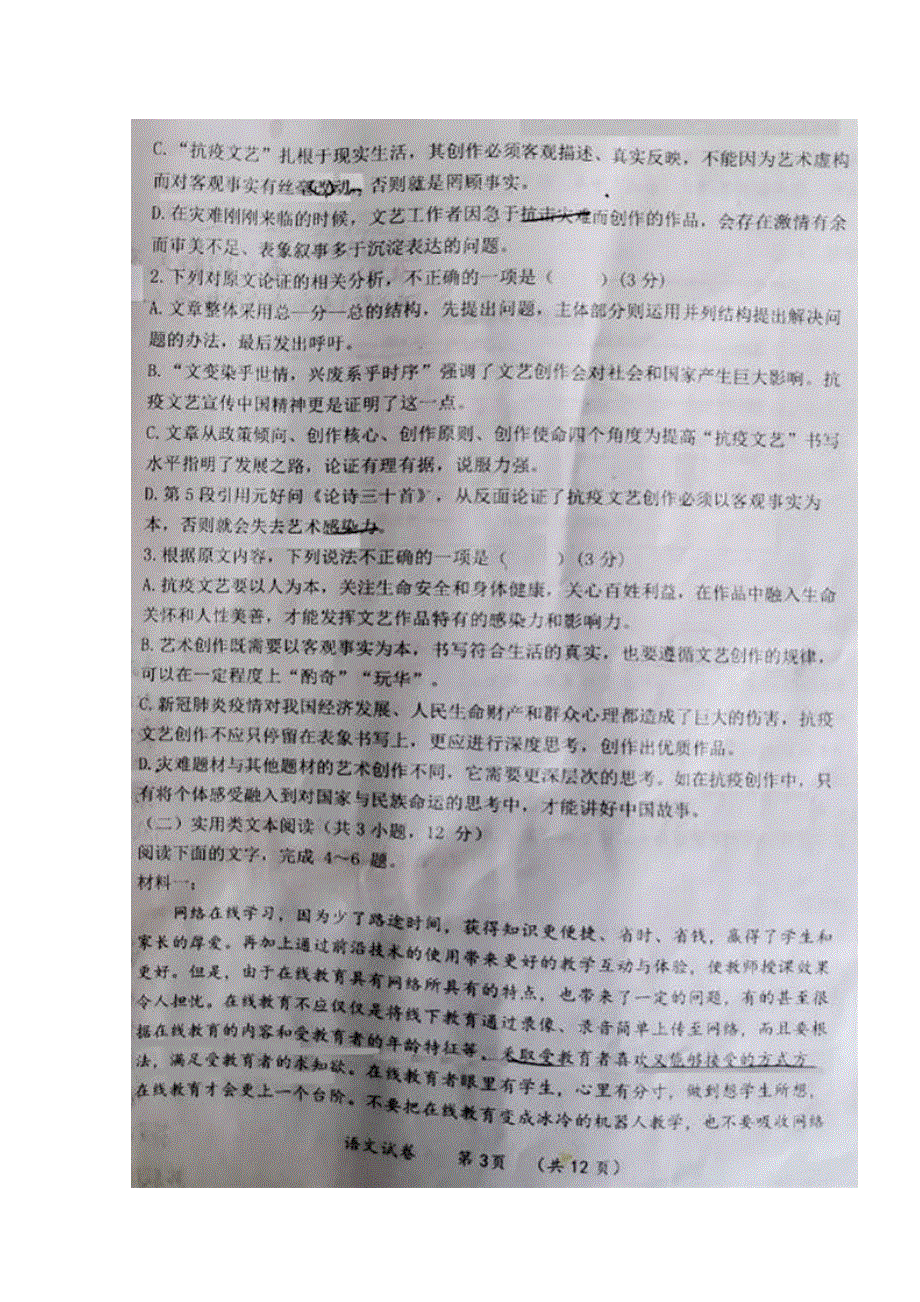 宁夏石嘴山市2020届高三语文4月适应性（二模）考试试题（扫描版）.doc_第3页