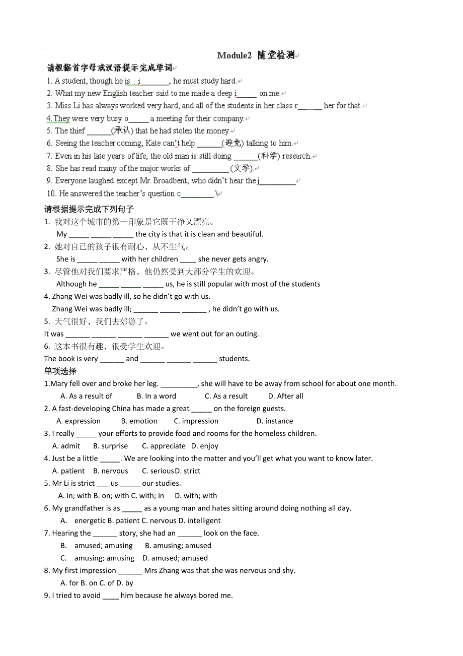 天津市武清区大良中学2012-2013学年高一英语 MODULE2随堂检测（课文部分）.doc_第1页