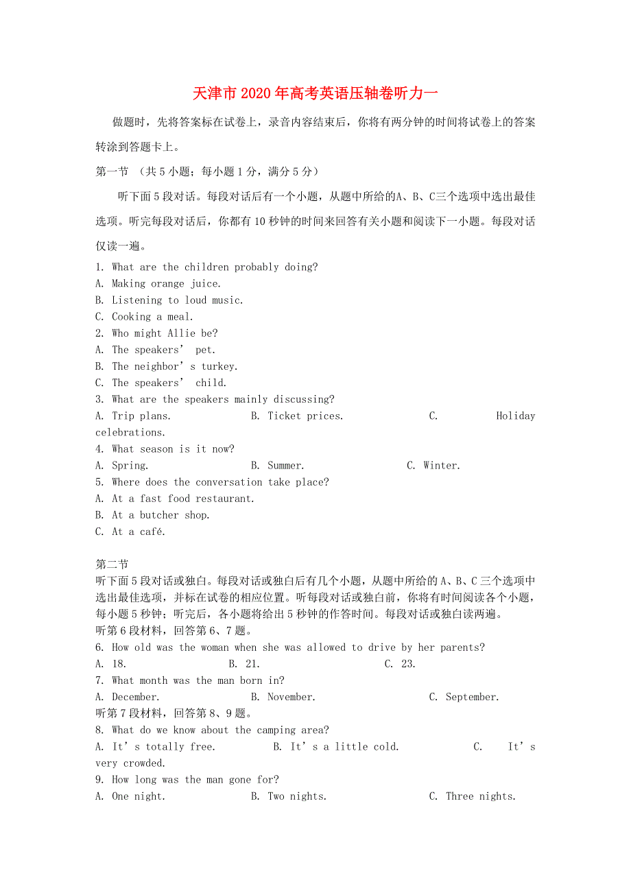 天津市2020年高考英语压轴卷听力一.doc_第1页