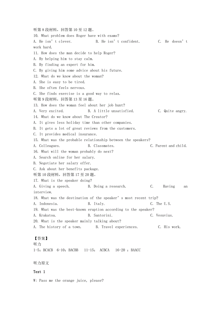 天津市2020年高考英语压轴卷听力一.doc_第2页