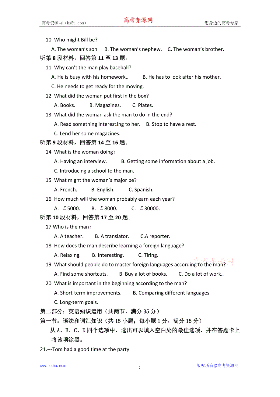 宁夏石嘴山市第三中学2015-2016学年高一上学期第一次月考英语试题 WORD版无答案.doc_第2页