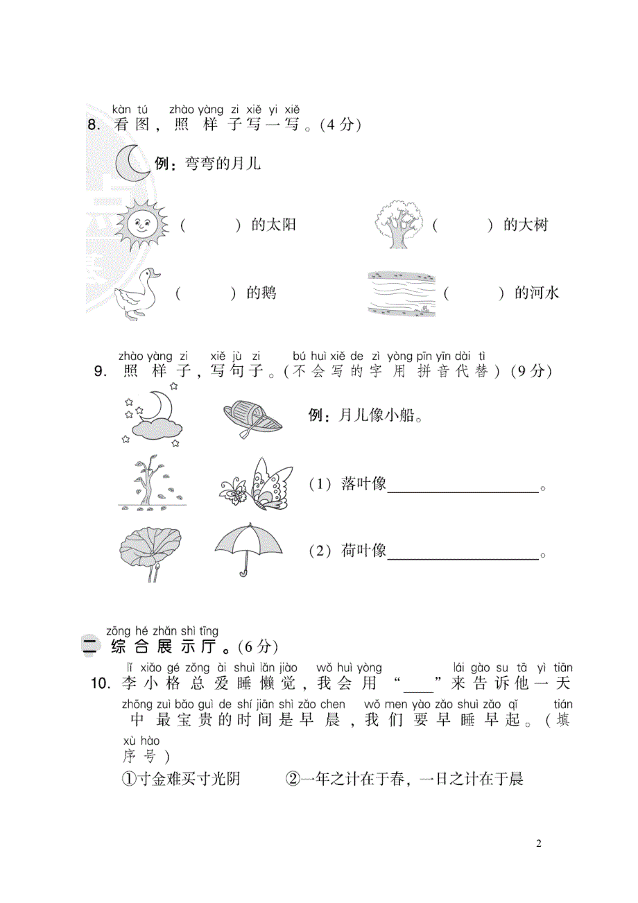 2021秋一年级语文上册 第四单元达标测试卷1 新人教版.doc_第2页