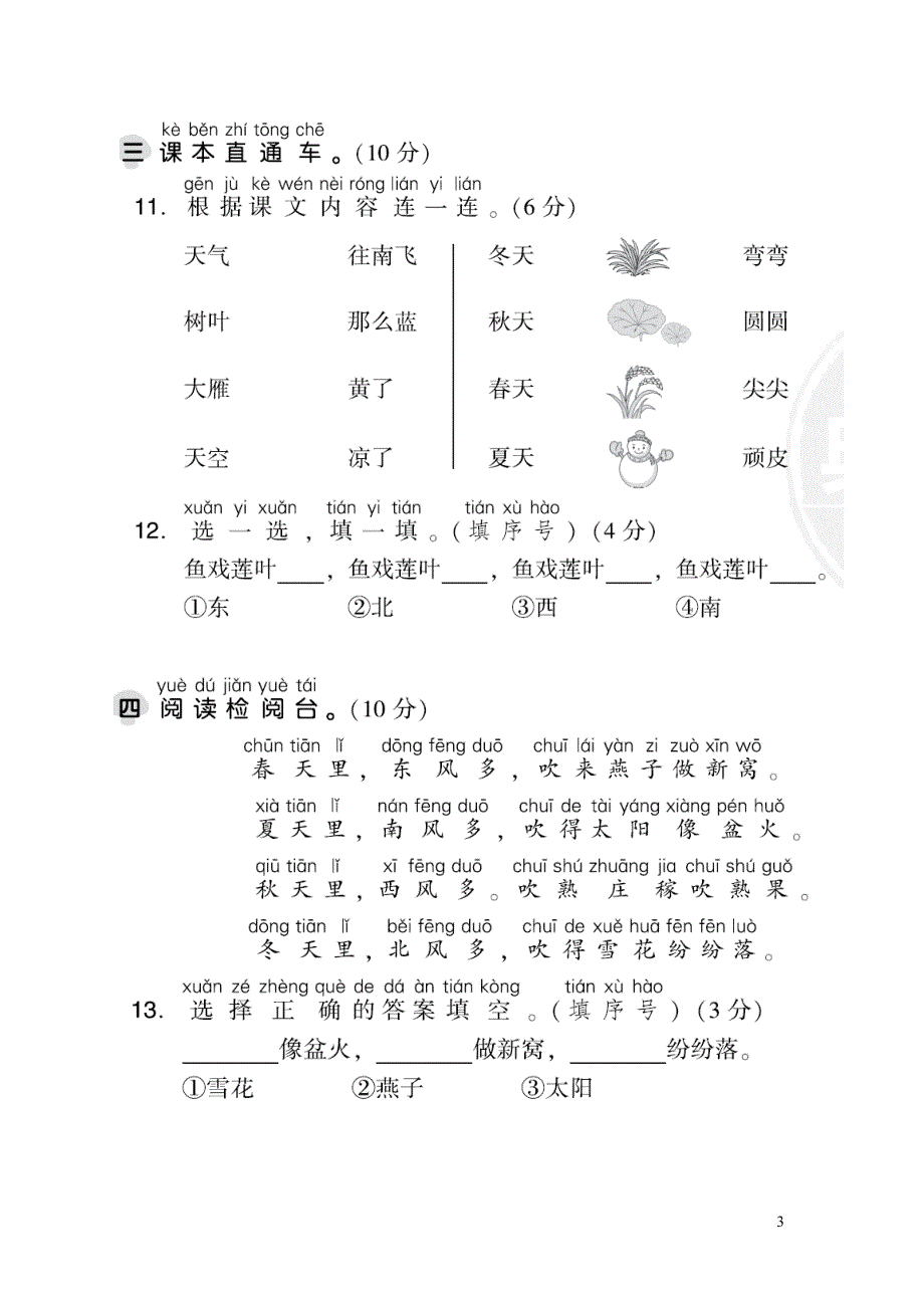 2021秋一年级语文上册 第四单元达标测试卷1 新人教版.doc_第3页