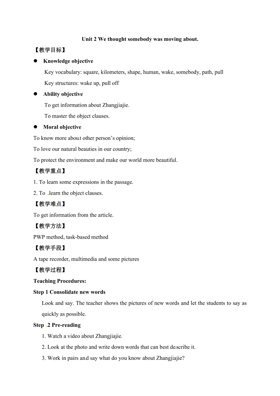 广东省佛山市顺德区江义初级中学外研版八年级英语下册：Module 8 Unit 2 We thought somebody was moving about 教案.doc_第1页
