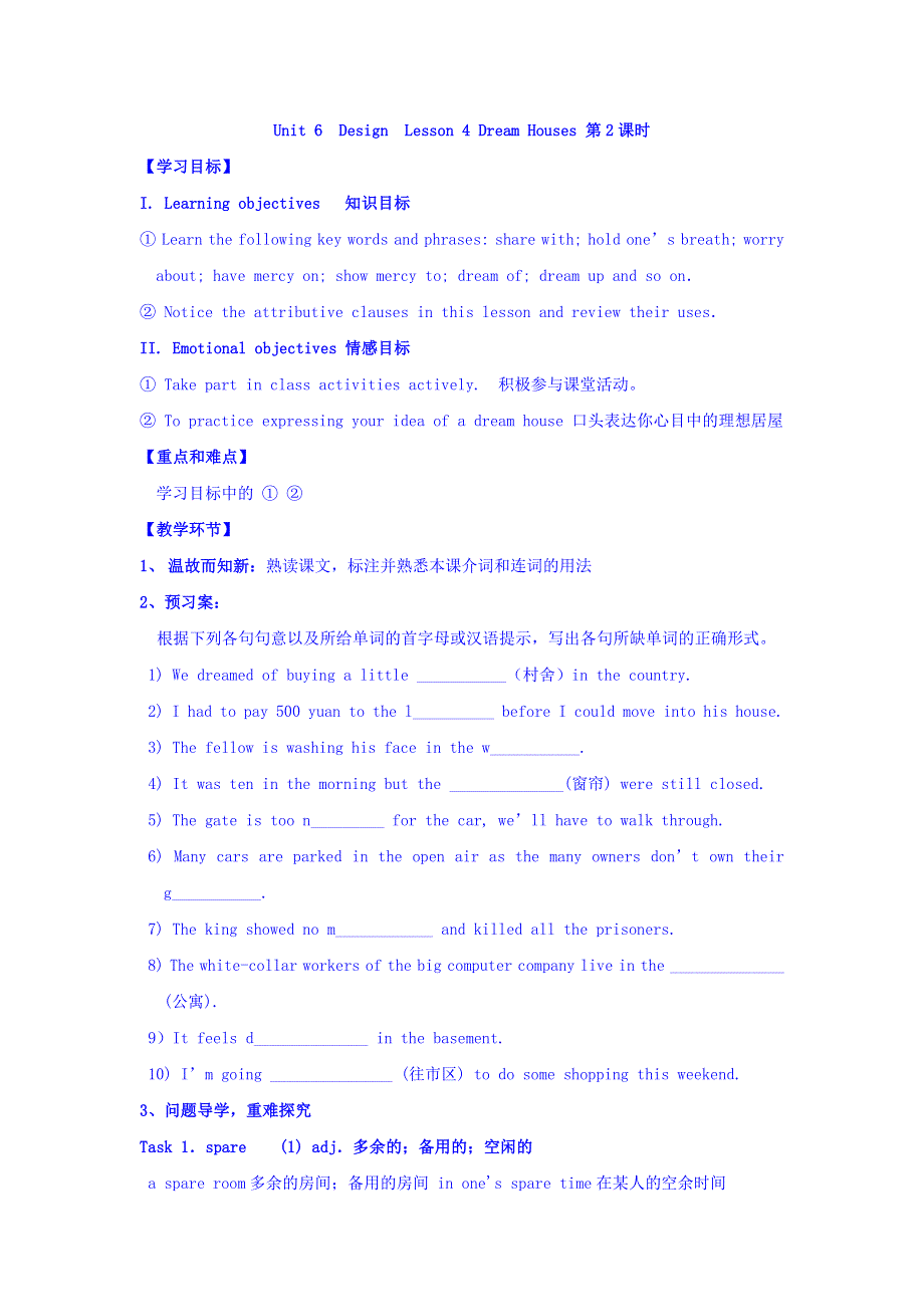 广东省佛山市高明区第一中学北师大版英语必修2导学案：UNIT 6 DESIGN LESSON 4 DREAM HOUSES 第2课时 WORD版缺答案.doc_第1页