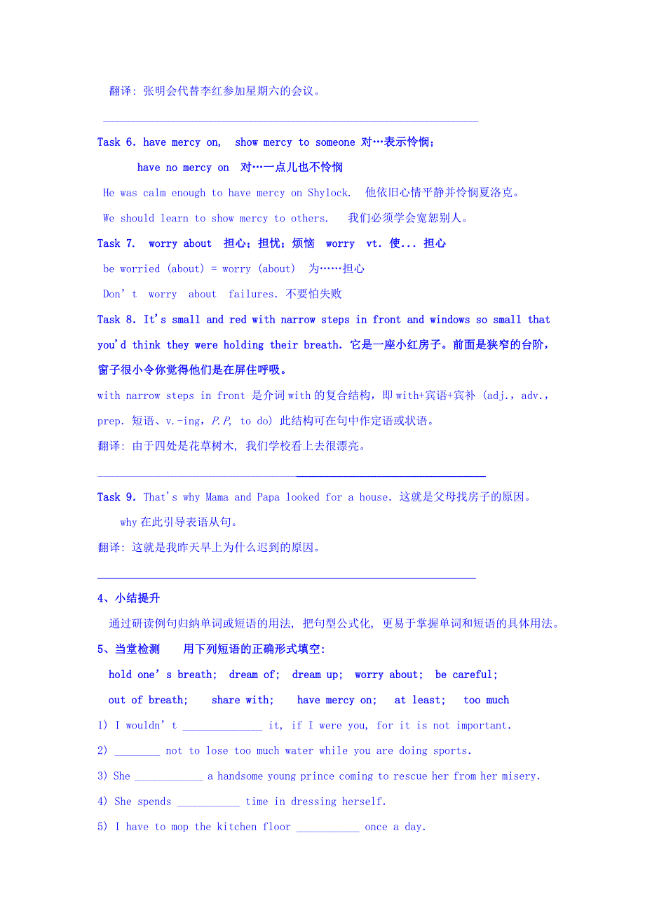 广东省佛山市高明区第一中学北师大版英语必修2导学案：UNIT 6 DESIGN LESSON 4 DREAM HOUSES 第2课时 WORD版缺答案.doc_第3页