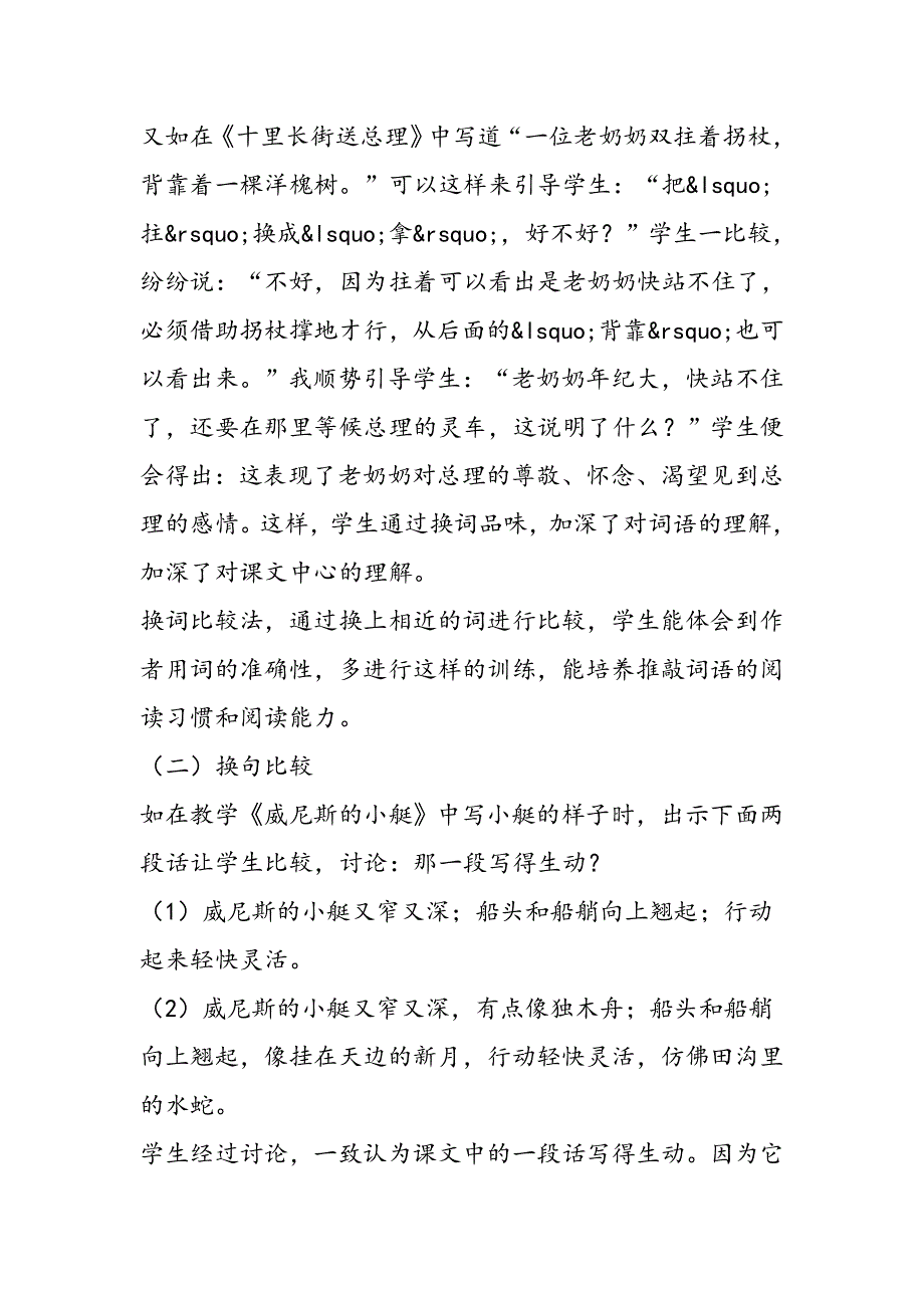 [小学语文]运用比较法落实词句教学目标.doc_第2页