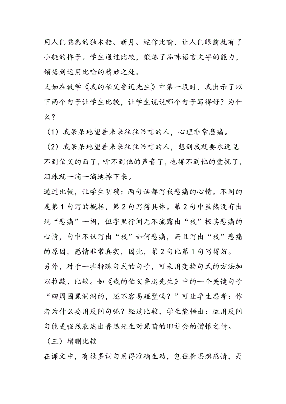 [小学语文]运用比较法落实词句教学目标.doc_第3页