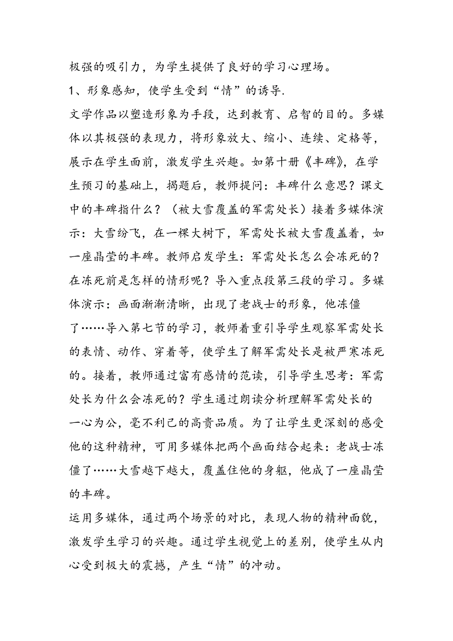 [小学语文]浅谈多媒体在语文教学中的作用.doc_第2页