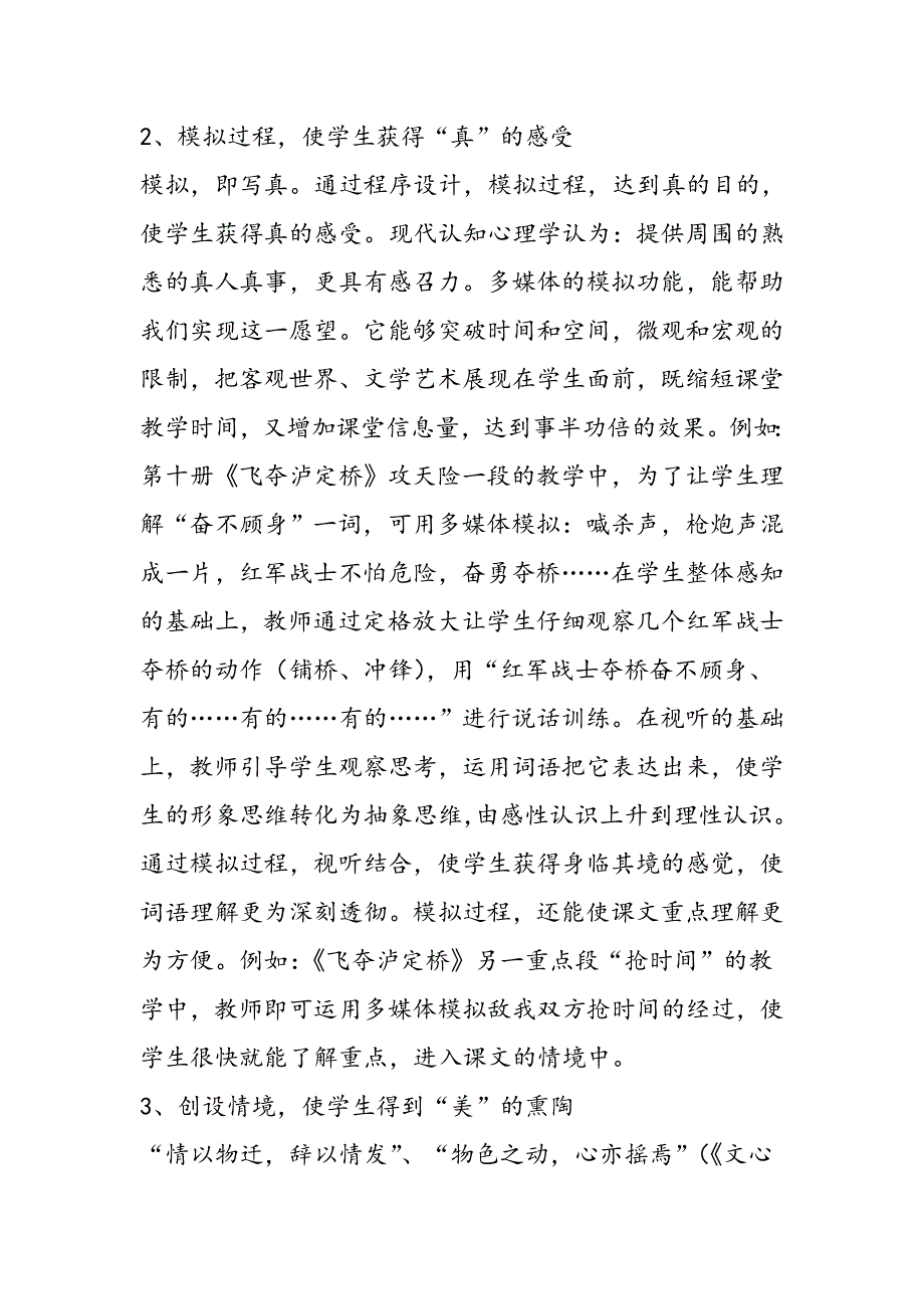 [小学语文]浅谈多媒体在语文教学中的作用.doc_第3页