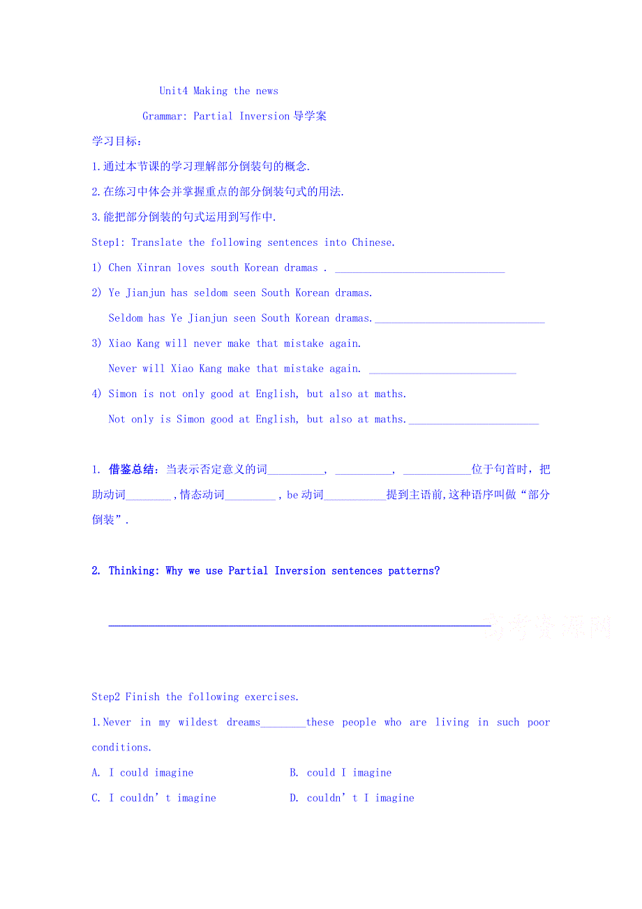 广东省中山大学附属雅宝学校高中英语必修五：UNIT4 MAKING THE NEWS 学案 .doc_第1页