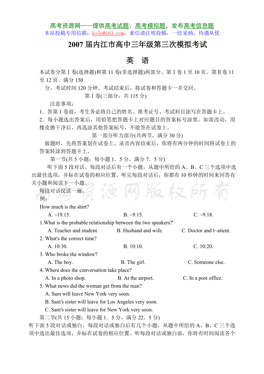 [推荐]2007届内江市高中三年级第三次模拟考试英语.doc_第1页