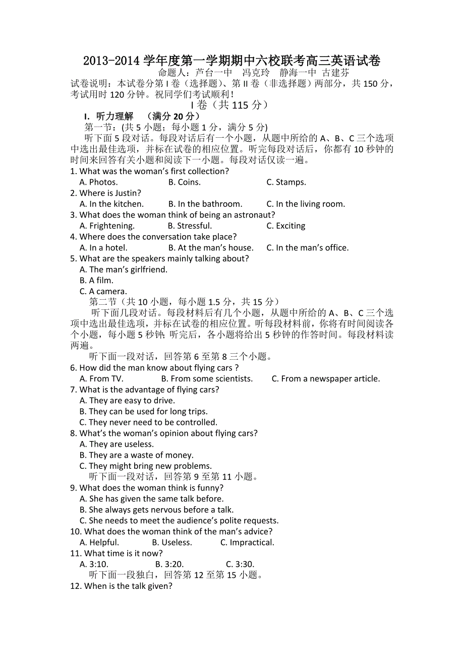 天津市六校2014届高三上学期期中联考英语试题 WORD版含答案.doc_第1页