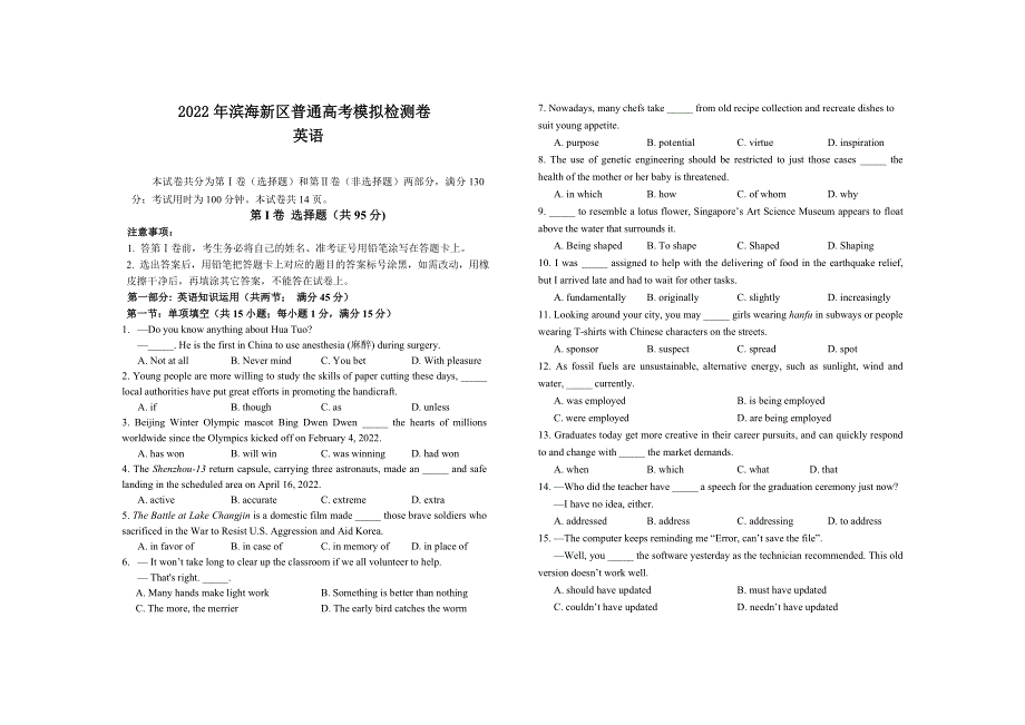 天津市滨海新区2022届高三英语下学期模拟试卷（Word版含答案）.doc_第1页