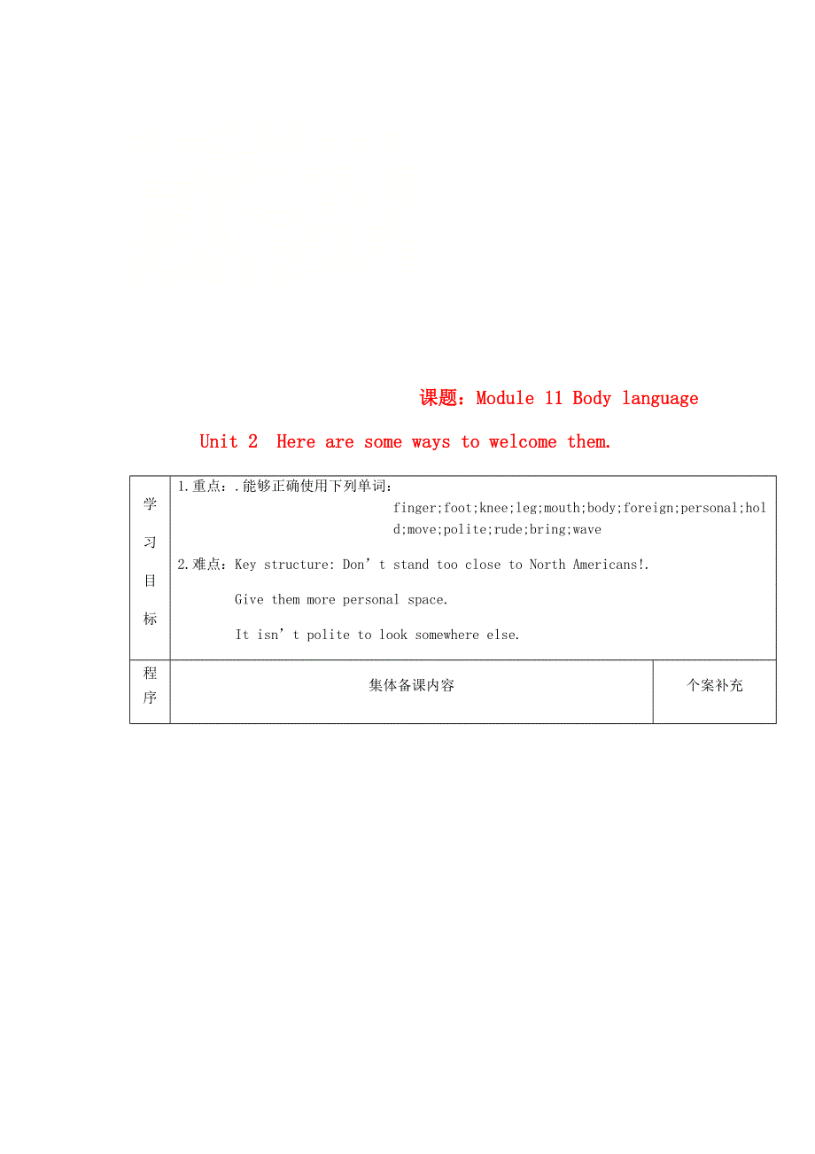 天津市滨海新区七年级英语下册Module11BodylanguageUnit2Herearesomewaystowelcomethem导学案无答案新版外研版.doc_第1页
