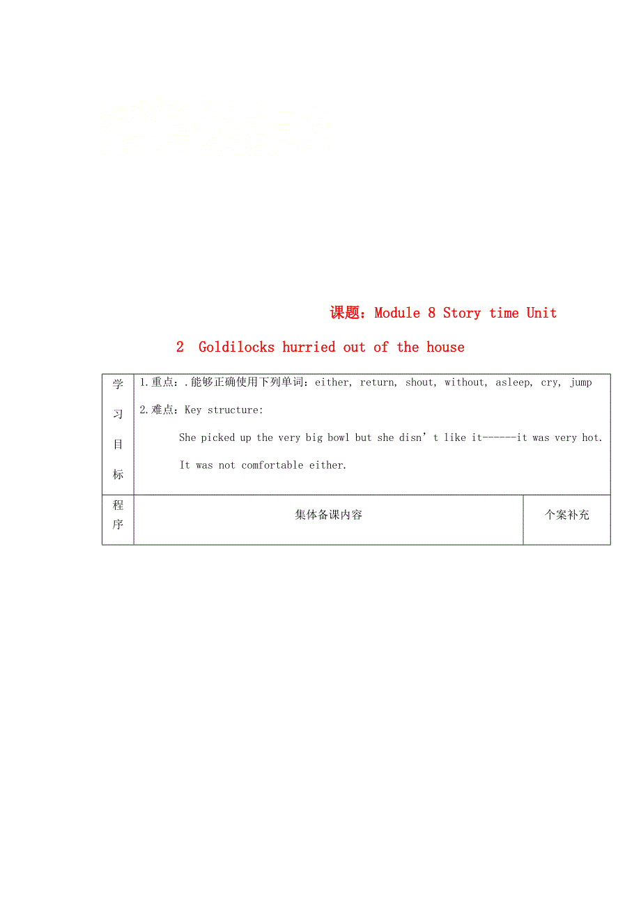 天津市滨海新区七年级英语下册Module8StorytimeUnit2Goldilockshurriedoutofthehouse导学案无答案新版外研版.doc_第1页