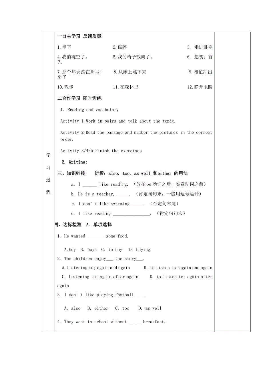天津市滨海新区七年级英语下册Module8StorytimeUnit2Goldilockshurriedoutofthehouse导学案无答案新版外研版.doc_第2页