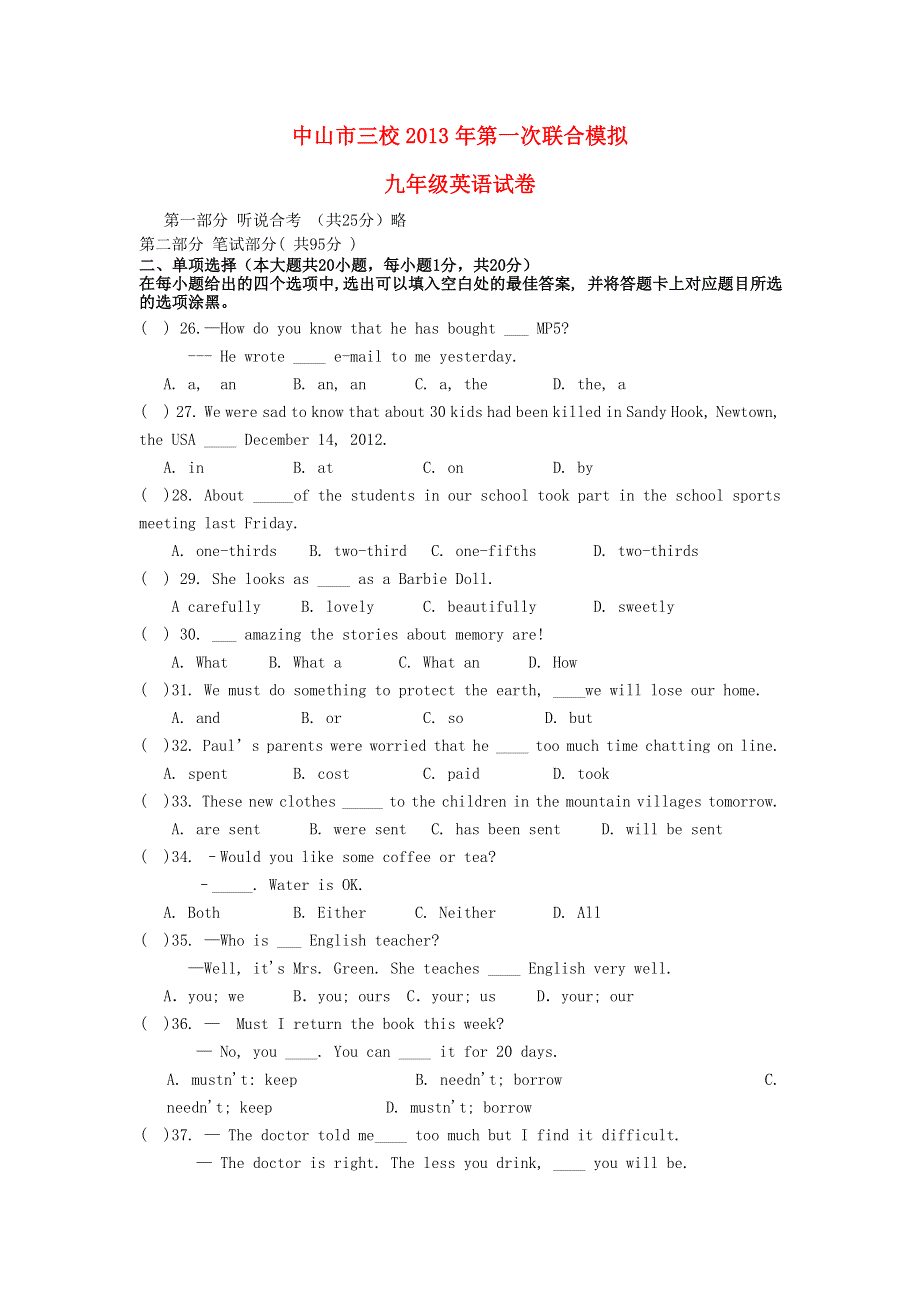 广东省中山市三校2013年九年级英语第一次联合模拟考试试题.doc_第1页