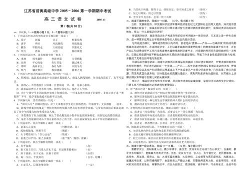 [语文试卷]省前黄高级中学2005～2006第一学期期中考试.doc