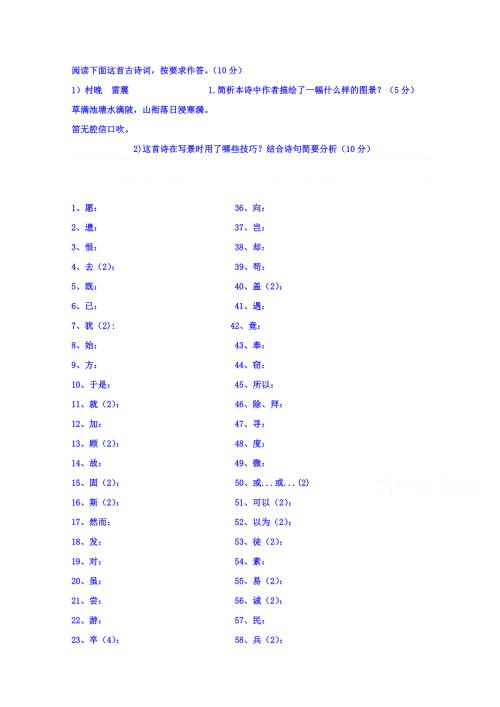 天津市南开区南大奥宇培训学校2019届高三上学期第3周小测语文试题 WORD版缺答案.doc